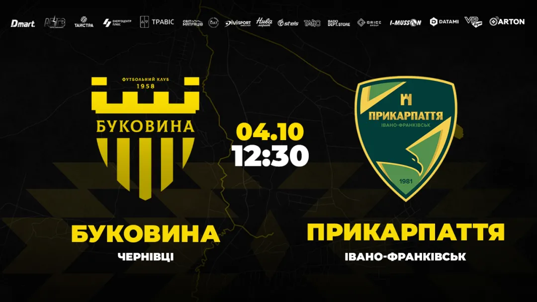 Пряма трансляція матчу «Буковина» - «Прикарпаття»