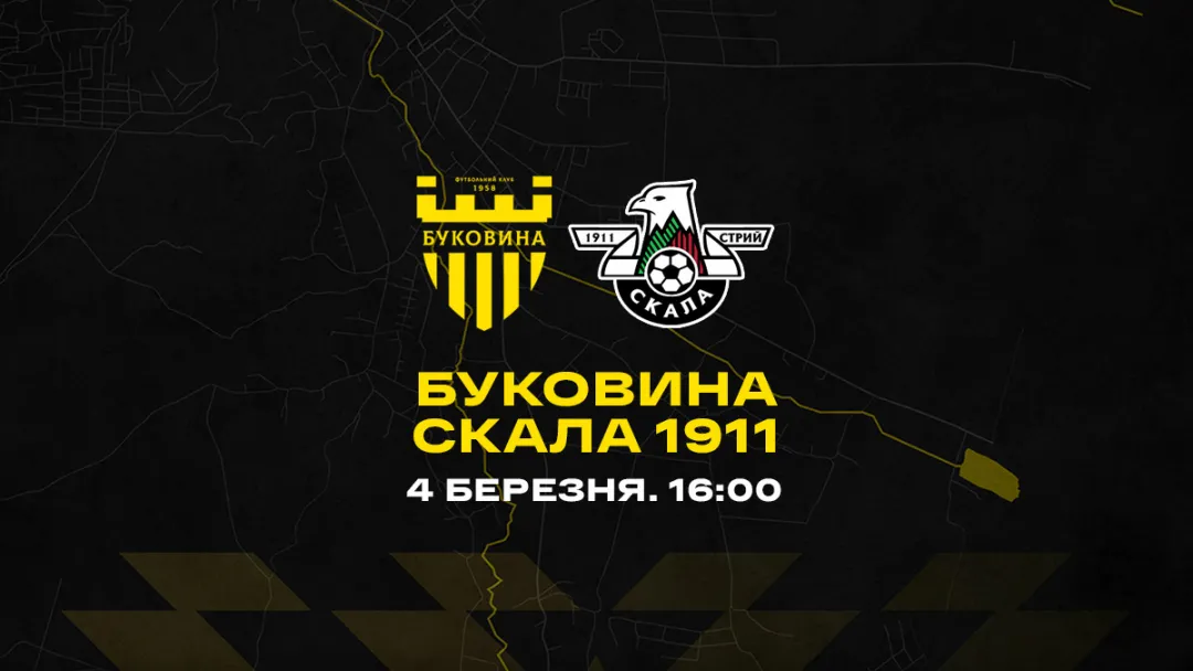 «Буковина» розпочне другий закарпатський збір матчем зі «Скалою 1911»