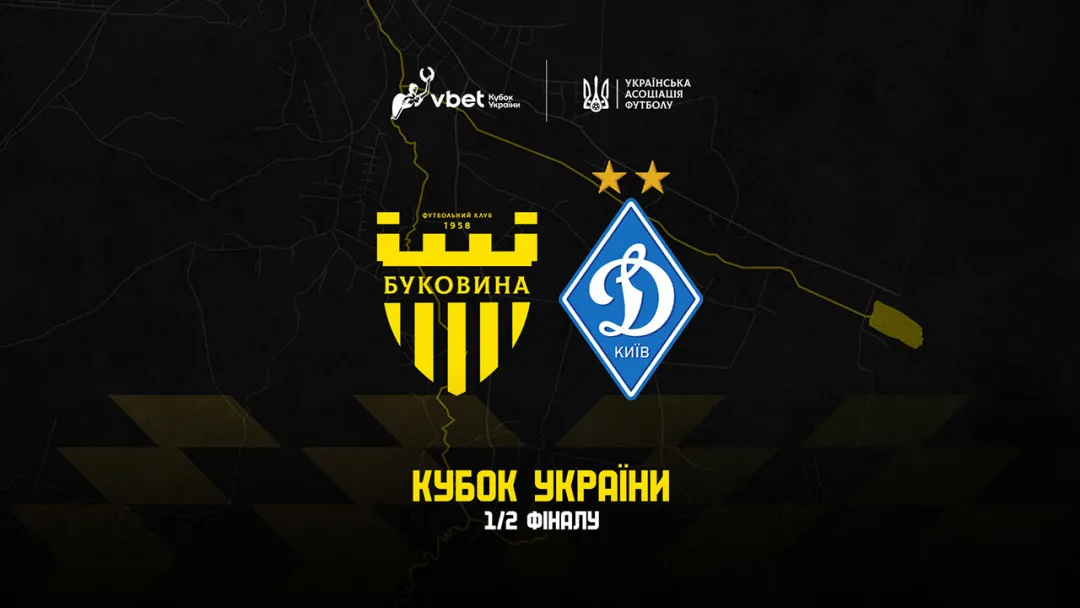 «Буковина» у півфіналі Кубка України зіграє з київським «Динамо»!