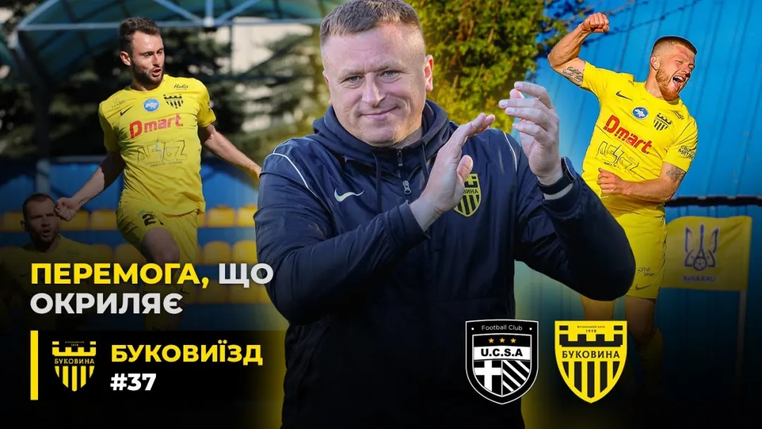 БукоВиїзд. #37. «ЮКСА» - в нокауті | Дебютний гол Кожушка | Надважлива перемога «Буковини» в Києві (ВІДЕО)