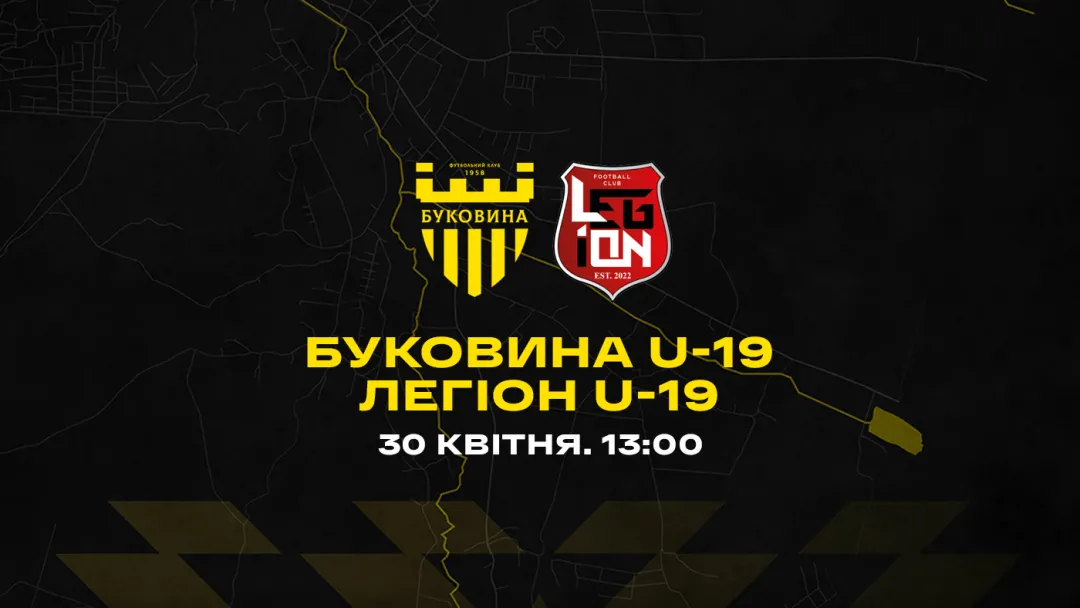 «Буковина» U-19 зіграє з ДЮСШ «Легіон» у чемпіонаті України U-19