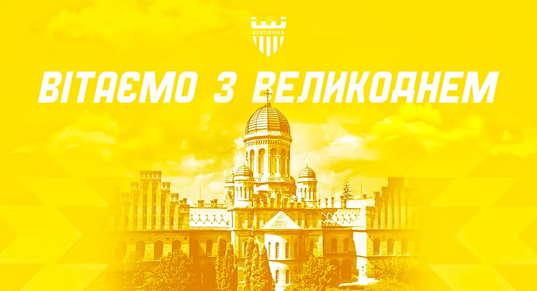 Вітаємо з Великоднем!