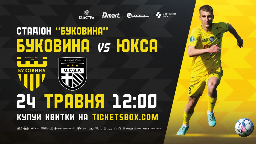 Відкрито продаж квитків на заключний матч сезону!