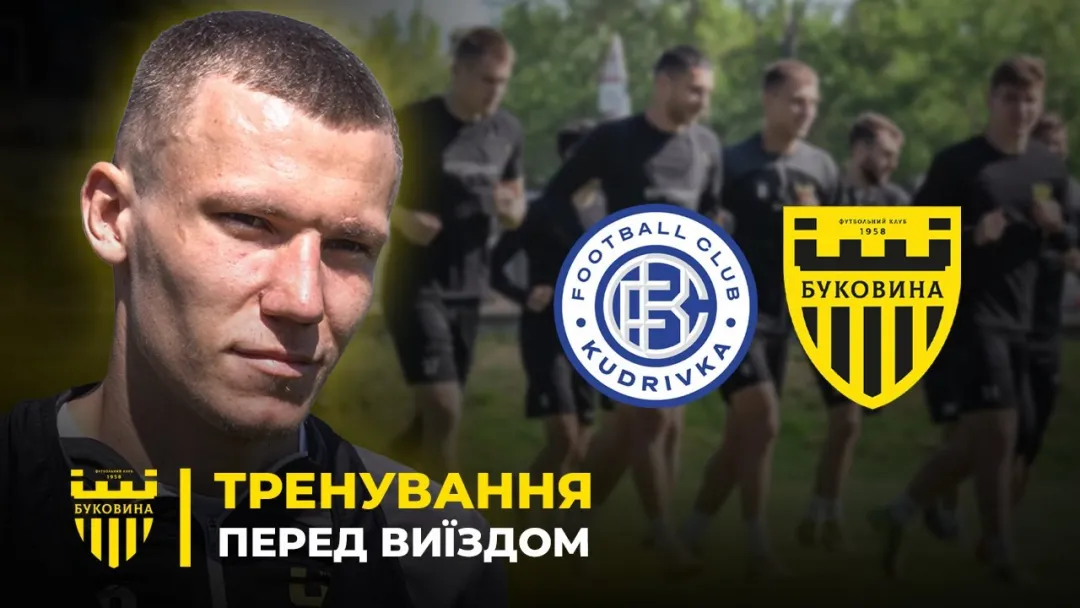 Готуємось до «Кудрівки» | Тренування «Буковини» перед виїздом на Чернігівщину (ВІДЕО)