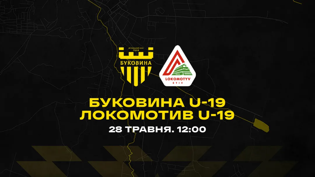 «Буковина» U-19 вдома зіграє з «Локомотивом» U-19 у матчі-відповіді 1/4 фіналу чемпіонату України