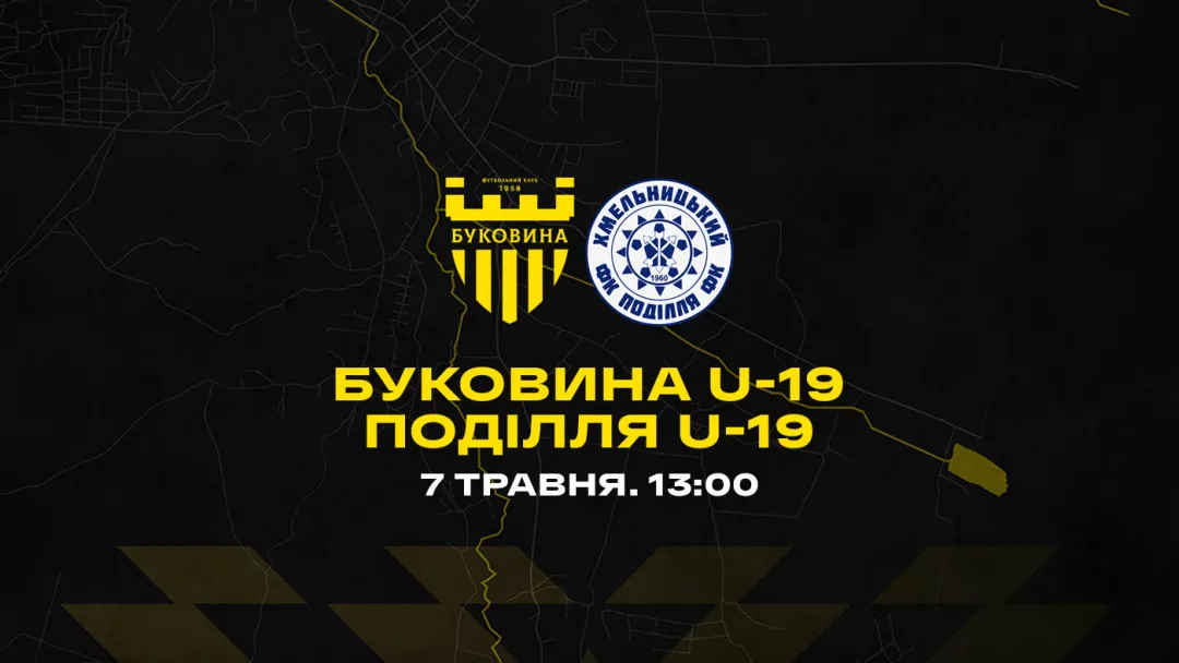 «Буковина» U-19 проведе заключний домашній матч у чемпіонаті України U-19