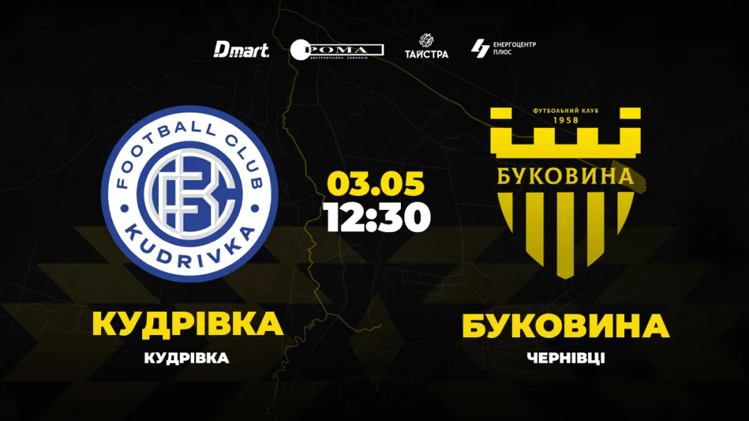 Пряма трансляція матчу «Кудрівка» - «Буковина»