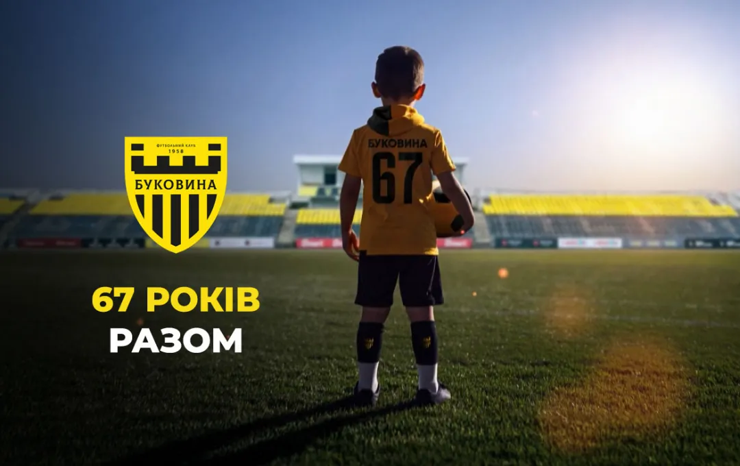 ФК «Буковина» святкує 67-му річницю!