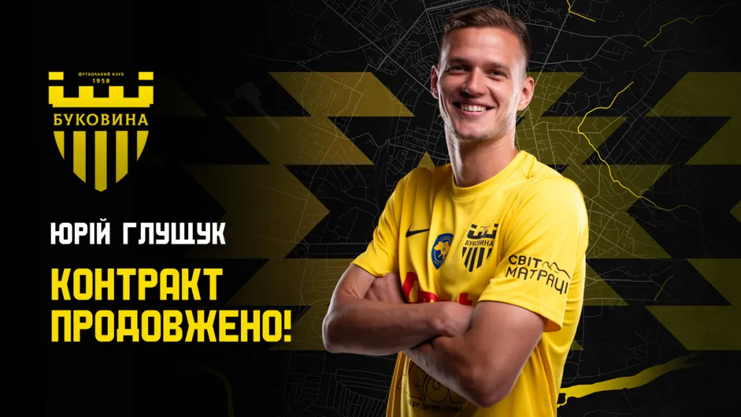 «Буковина» продовжила контракт з Юрієм Глущуком