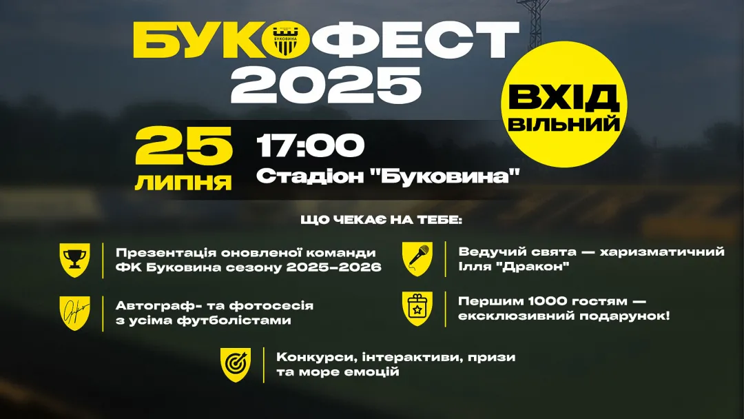 Запрошуємо на «БукоФест 2025» - футбольне свято на стадіоні «Буковина»!