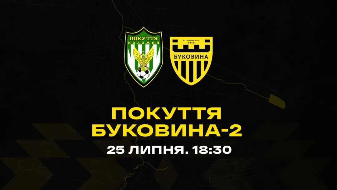 «Буковина-2» у наступному контрольному матчі зіграє проти «Покуття»
