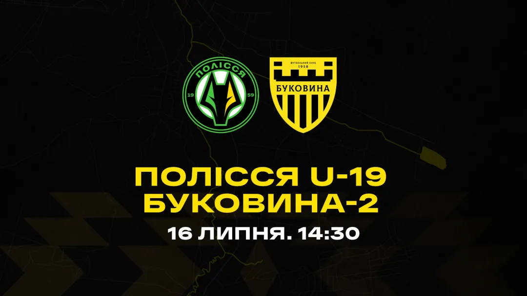 «Буковина-2» зіграє контрольний матч з «Поліссям» U-19