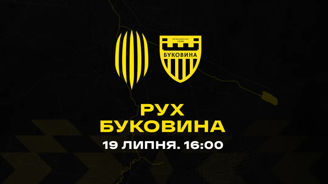 Львівський «Рух» - наступний спаринг-партнер «Буковини»
