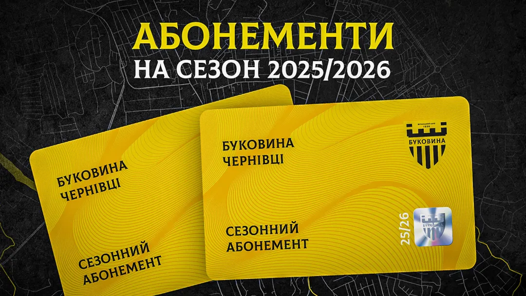 ФК «Буковина» відкриває продаж абонементів на домашні матчі сезону 2025/26!