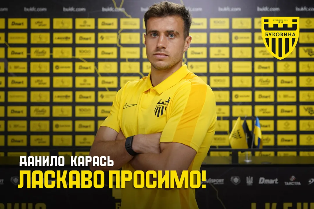 Данило Карась – гравець «Буковини»!