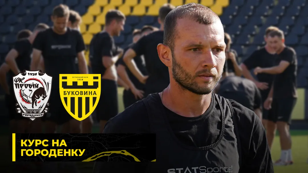 Перед виїздом до Городенки | Бойчук – про підготовку до «Пробою» та нову роль капітана (ВІДЕО)