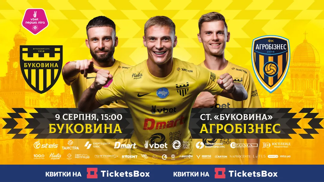 Відкрито продаж квитків на перший домашній матч «Буковини» у новому сезоні! 