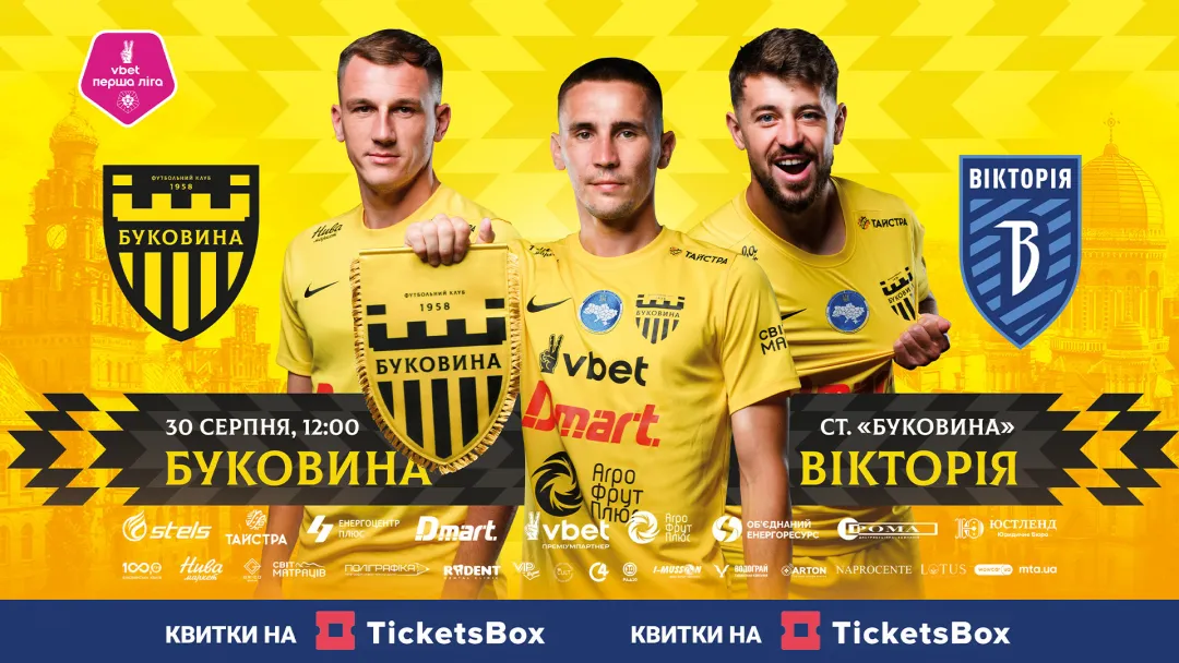 Квитки на матч з «Вікторією» вже у касах стадіону!