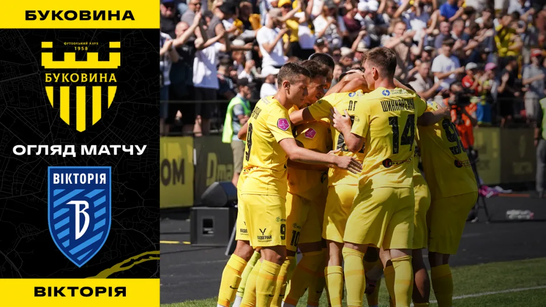 «Буковина» - «Вікторія» | Огляд матчу 4 туру VBET Першої ліги (ВІДЕО)