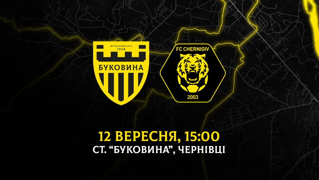 Наступний домашній матч «Буковина» проведе 12 вересня