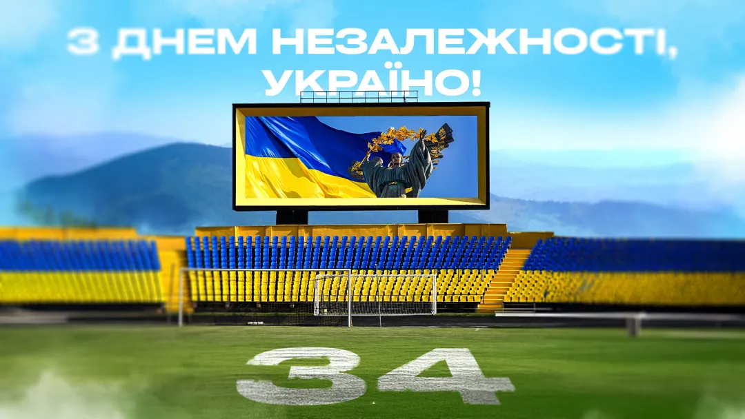 З Днем Незалежності, Україно!
