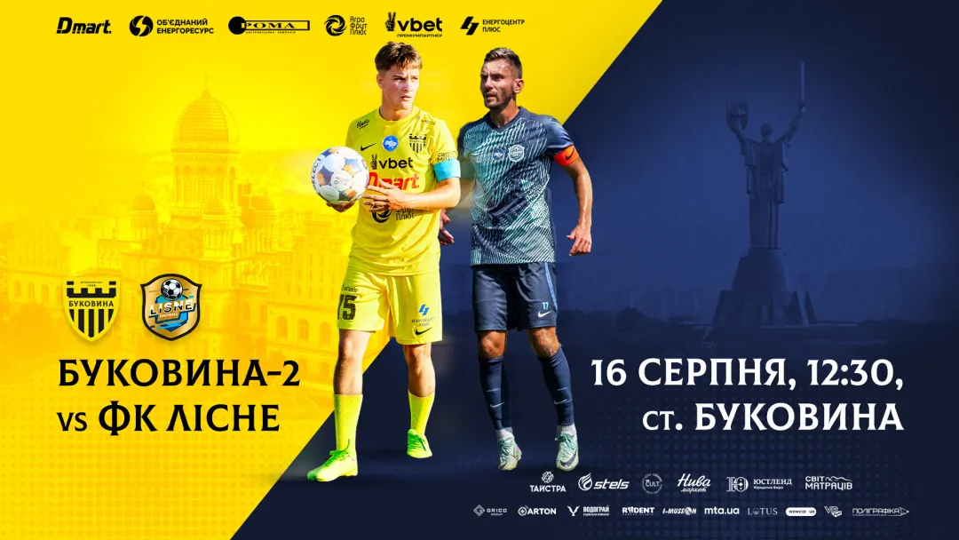 Відкрито продаж квитків на матч «Буковина-2» - ФК «Лісне»!