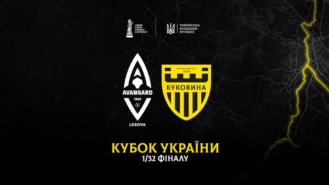 «Буковина» стартує у Кубку України матчем проти аматорського ФК «Авангард» (Лозова)
