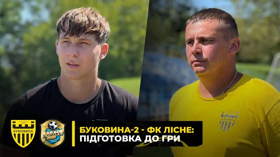 «Буковина-2» – ФК «Лісне» | «Жовто-чорні» готуються до матчу проти команди Гармаша, Рибалки і Солдата (ВІДЕО)