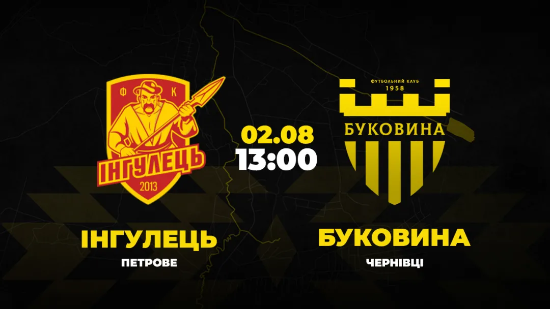Пряма трансляція матчу «Інгулець» - «Буковина»