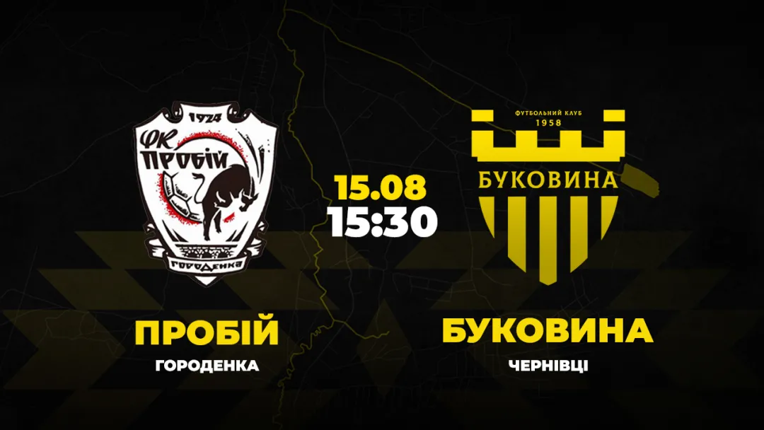Пряма трансляція матчу «Пробій» - «Буковина»