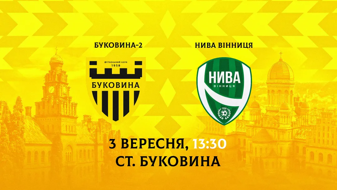 Відкрито продаж квитків на матч «Буковина-2» - «Нива» (Вінниця)