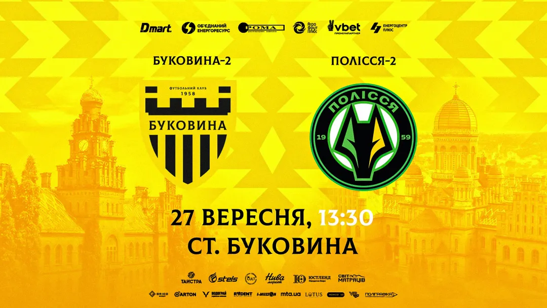 «Буковина-2» - «Полісся-2»: квитки вже у продажу! 