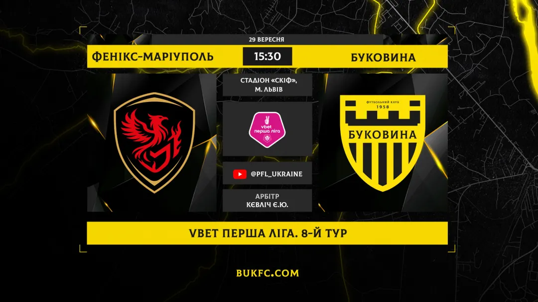 До Львова – на хвилі перемог! «Фенікс-Маріуполь» - «Буковина»: анонс матчу 8-го туру