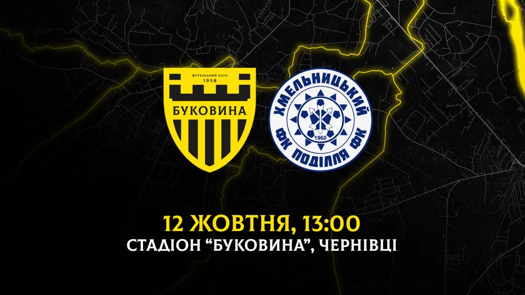 З «Поділлям» зіграємо вдома 12 жовтня