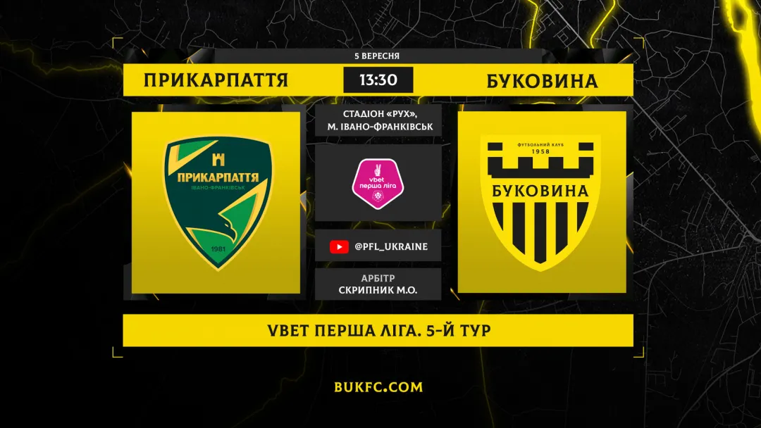 «Прикарпаття-Благо» - «Буковина». Анонс матчу 5-го туру VBET Першої ліги