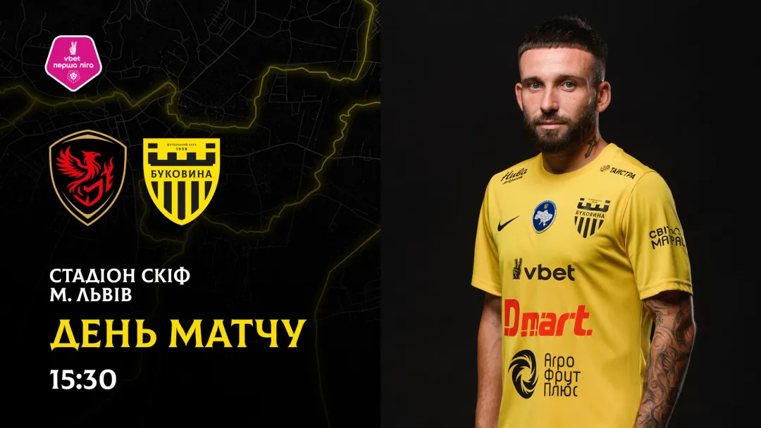 «Фенікс-Маріуполь» - «Буковина»: ДЕНЬ МАТЧУ
