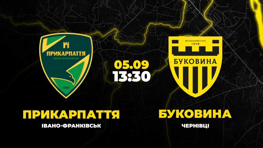 Пряма трансляція матчу «Прикарпаття-Благо» - «Буковина»