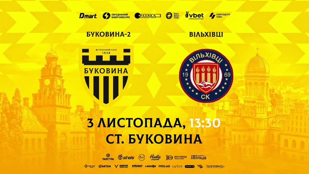 Відкрито продаж квитків на матч «Буковина-2» - «Вільхівці»
