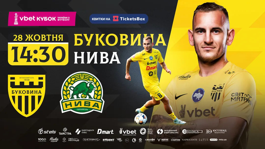 Стартував продаж квитків на кубковий матч «Буковина» - «Нива»!