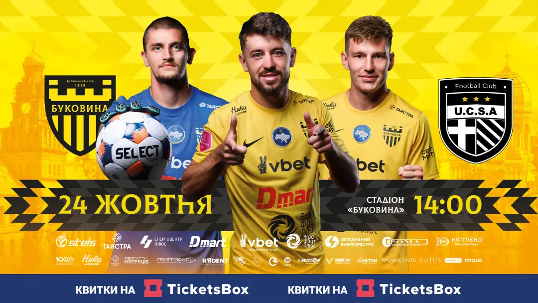 «Буковина» - «ЮКСА»: квитки вже у касах стадіону!