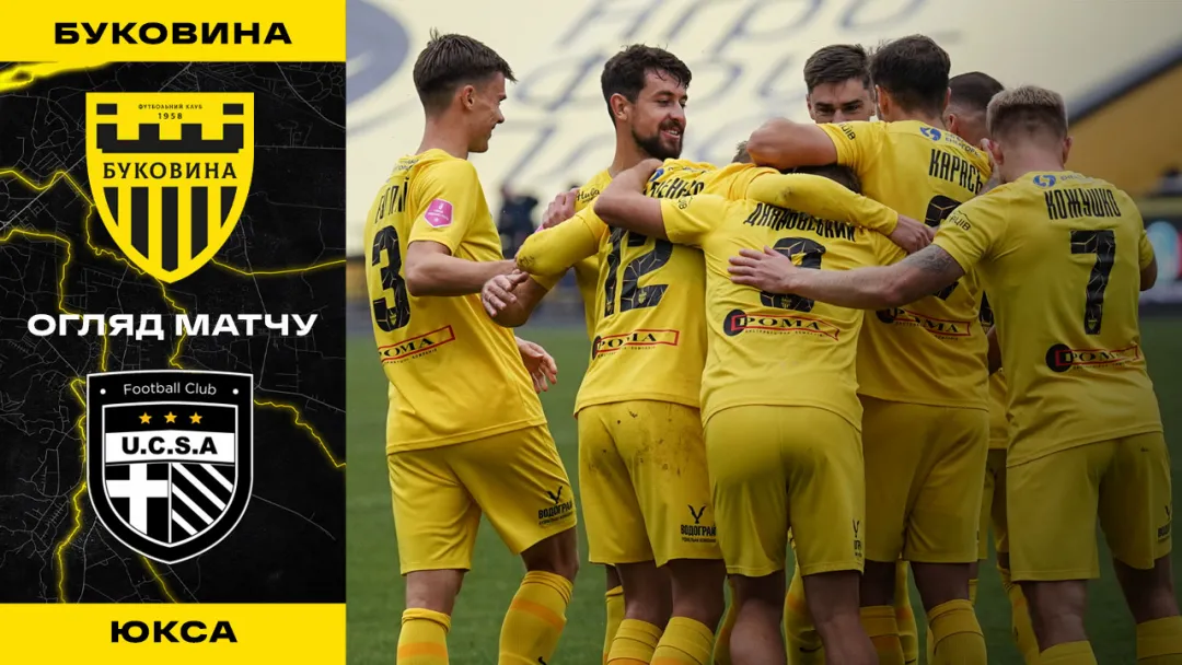 «Буковина» - «ЮКСА» | Огляд матчу 13 туру VBET Першої ліги (ВІДЕО)