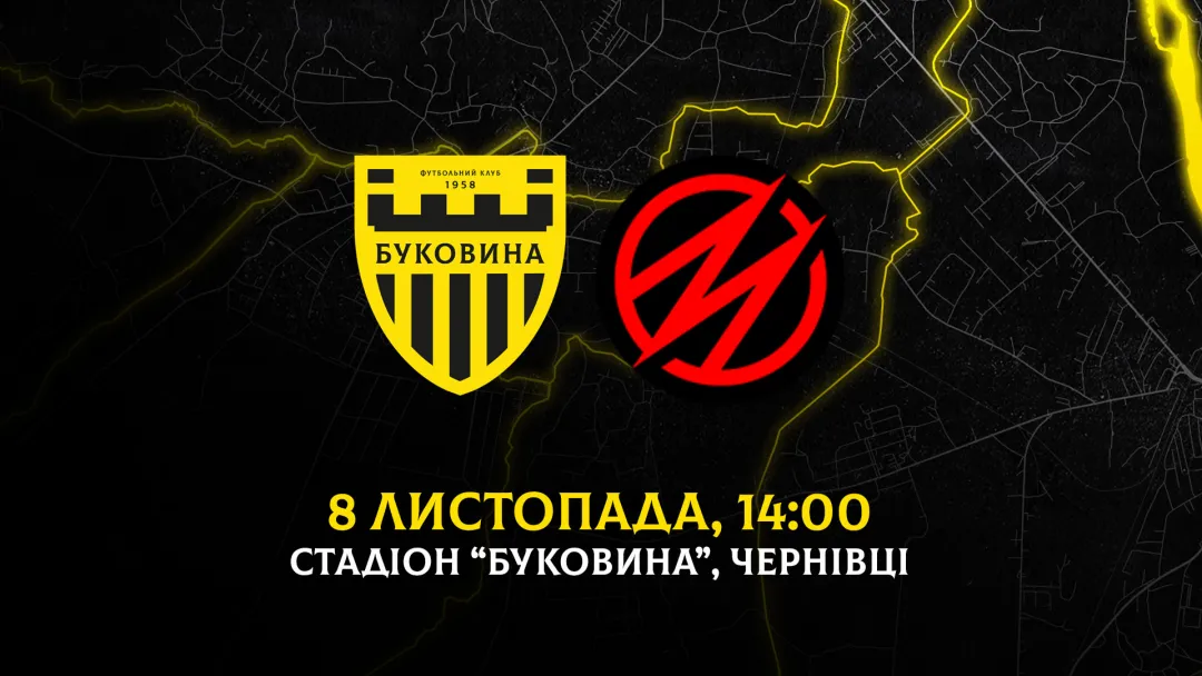 Наступний домашній матч «Буковина» проведе 8 листопада