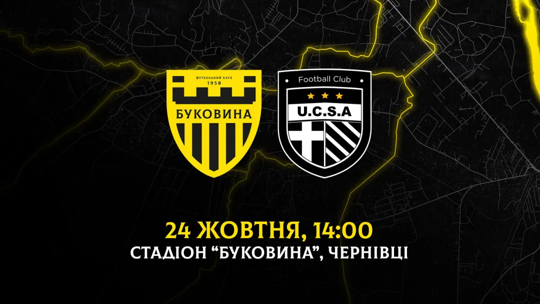 Наступний домашній матч «Буковина» проведе 24 жовтня