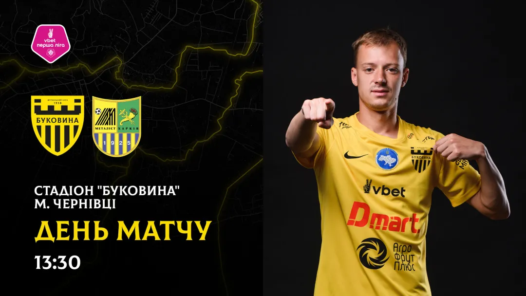 «Буковина» - «Металіст»: ДЕНЬ МАТЧУ