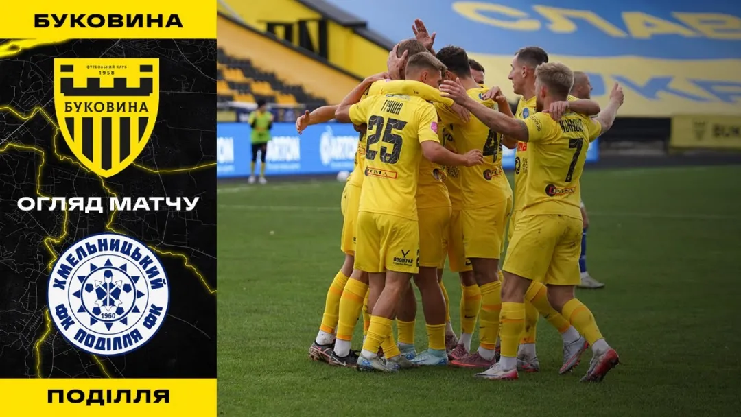 «Буковина» - «Поділля» | Огляд матчу 11 туру VBET Першої ліги (ВІДЕО)