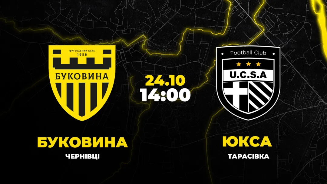 Пряма трансляція матчу «Буковина» - «ЮКСА»