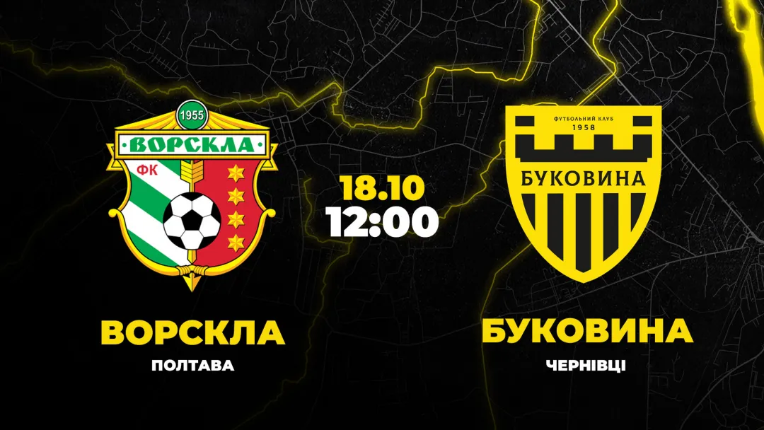 Пряма трансляція матчу «Ворскла» - «Буковина»
