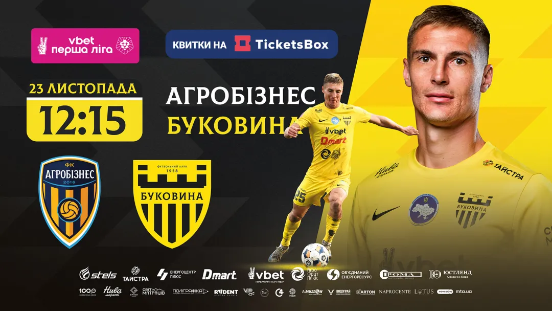 Квитки на матч з «Агробізнесом» вже у касах стадіону! 