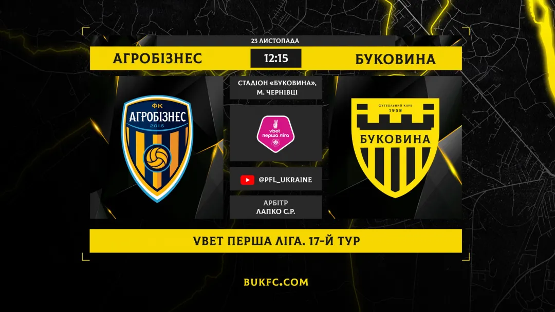 Гостьовий поєдинок, який став домашнім! «Агробізнес» - «Буковина»: анонс матчу 17-го туру VBET Першої ліги