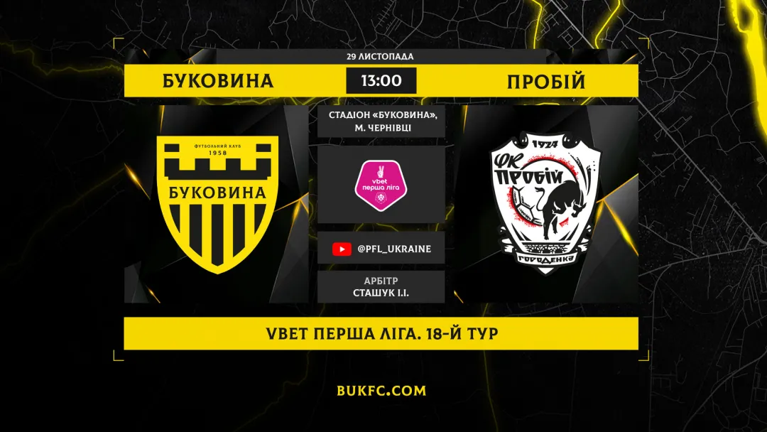 «Буковина» - «Пробій»: анонс заключного матчу «жовто-чорних» у 2025 році